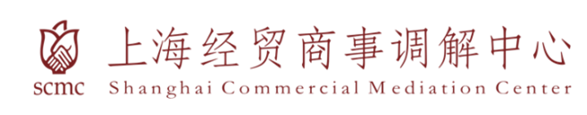 Shanghai Commercial Mediation Center (SCMC)